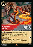 ムーシュー(ホイル) 【AI/137/204RH】